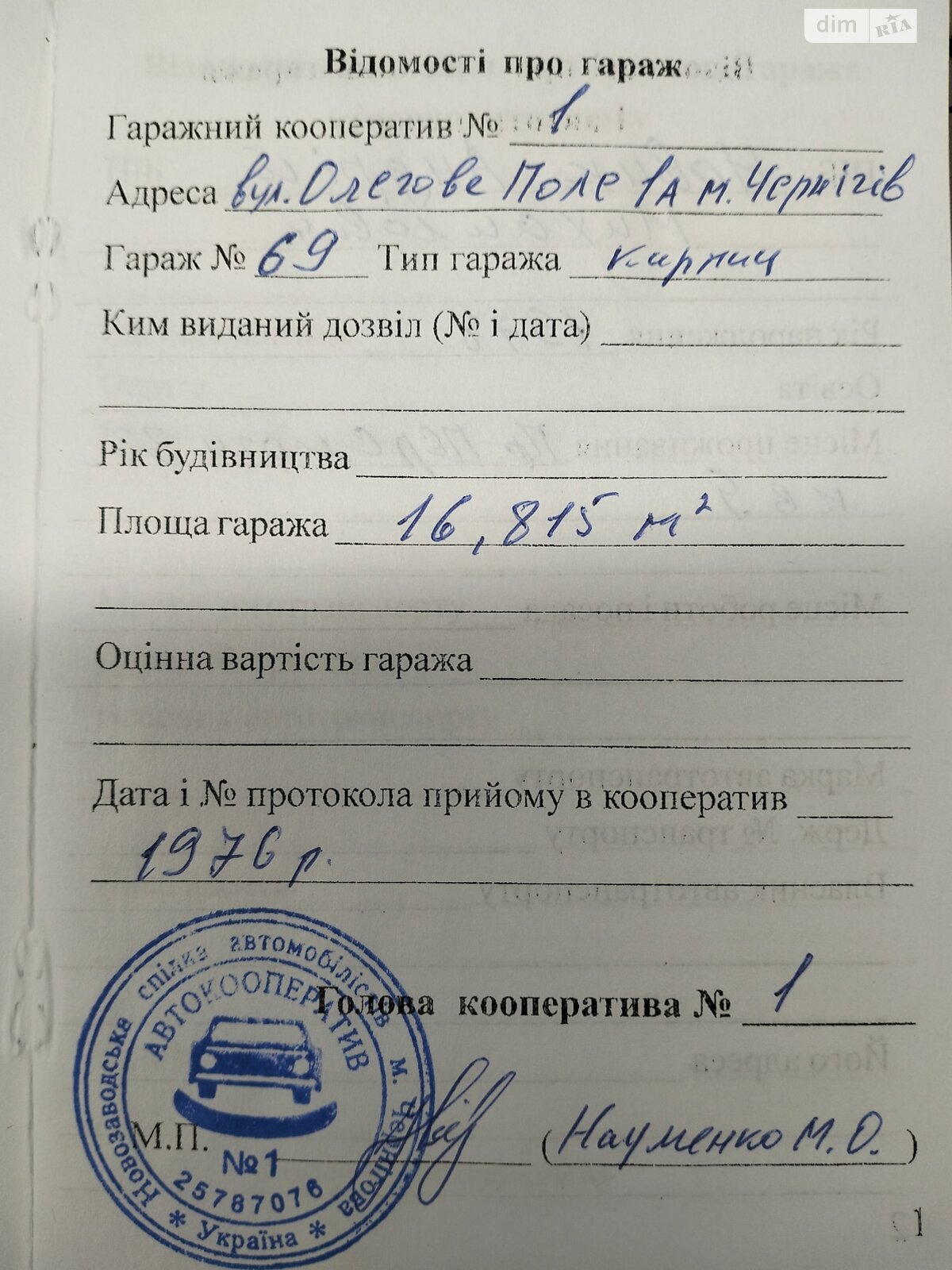 Отдельно стоящий гараж под легковое авто в Чернигове, площадь 17 кв.м. фото 1 Отдельно стоящий гараж под легковое авто в Чернигове, площадь 17 кв.м. фото 1