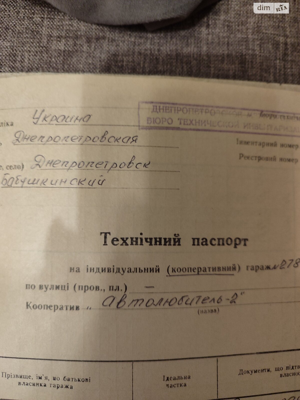 Отдельно стоящий гараж под легковое авто в Днепре, площадь 23.4 кв.м. фото 1