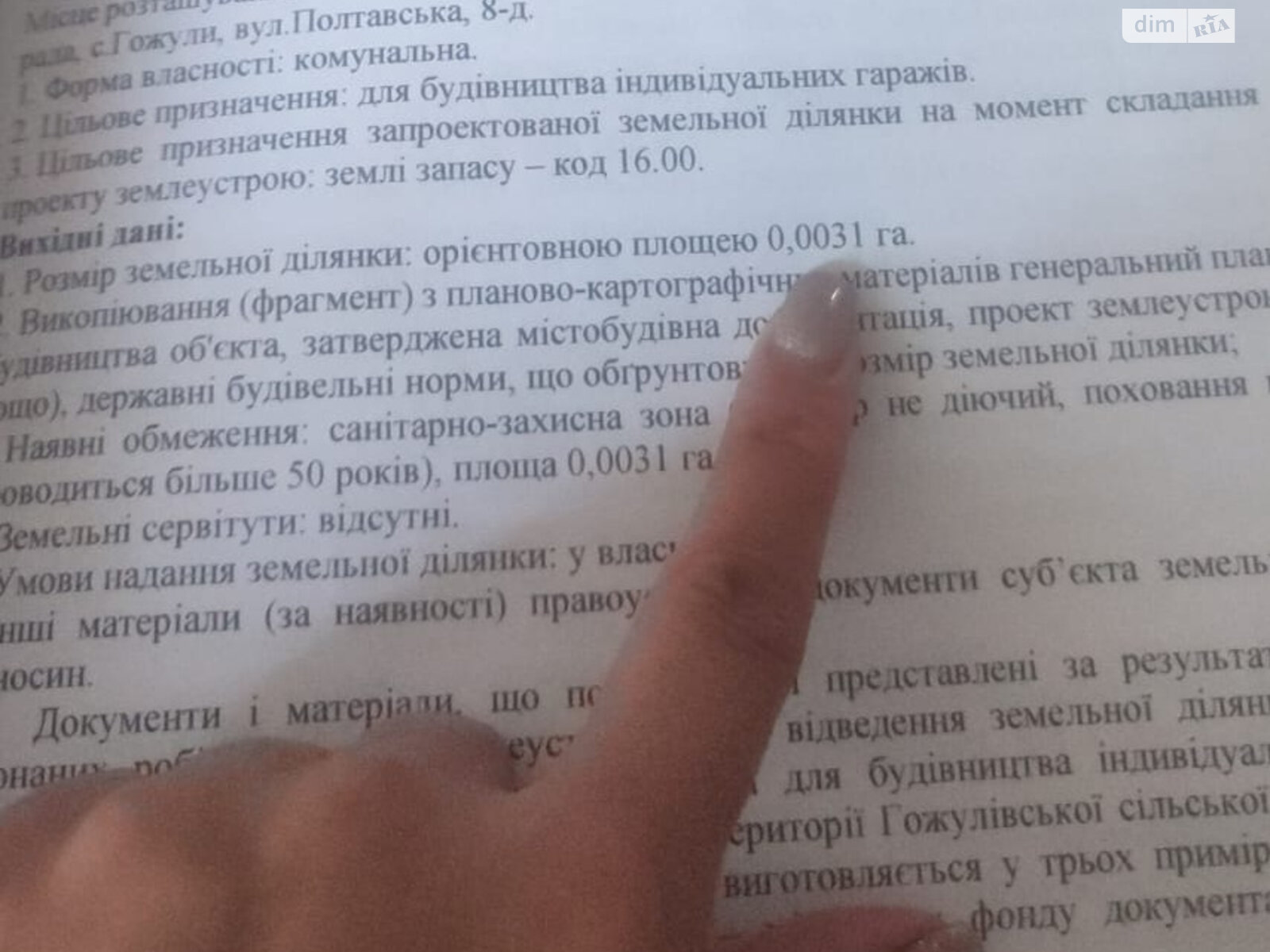 Окремий гараж під легкове авто в Гожулах, площа 30 кв.м. фото 1 Окремий гараж під легкове авто в Гожулах, площа 30 кв.м. фото 1
