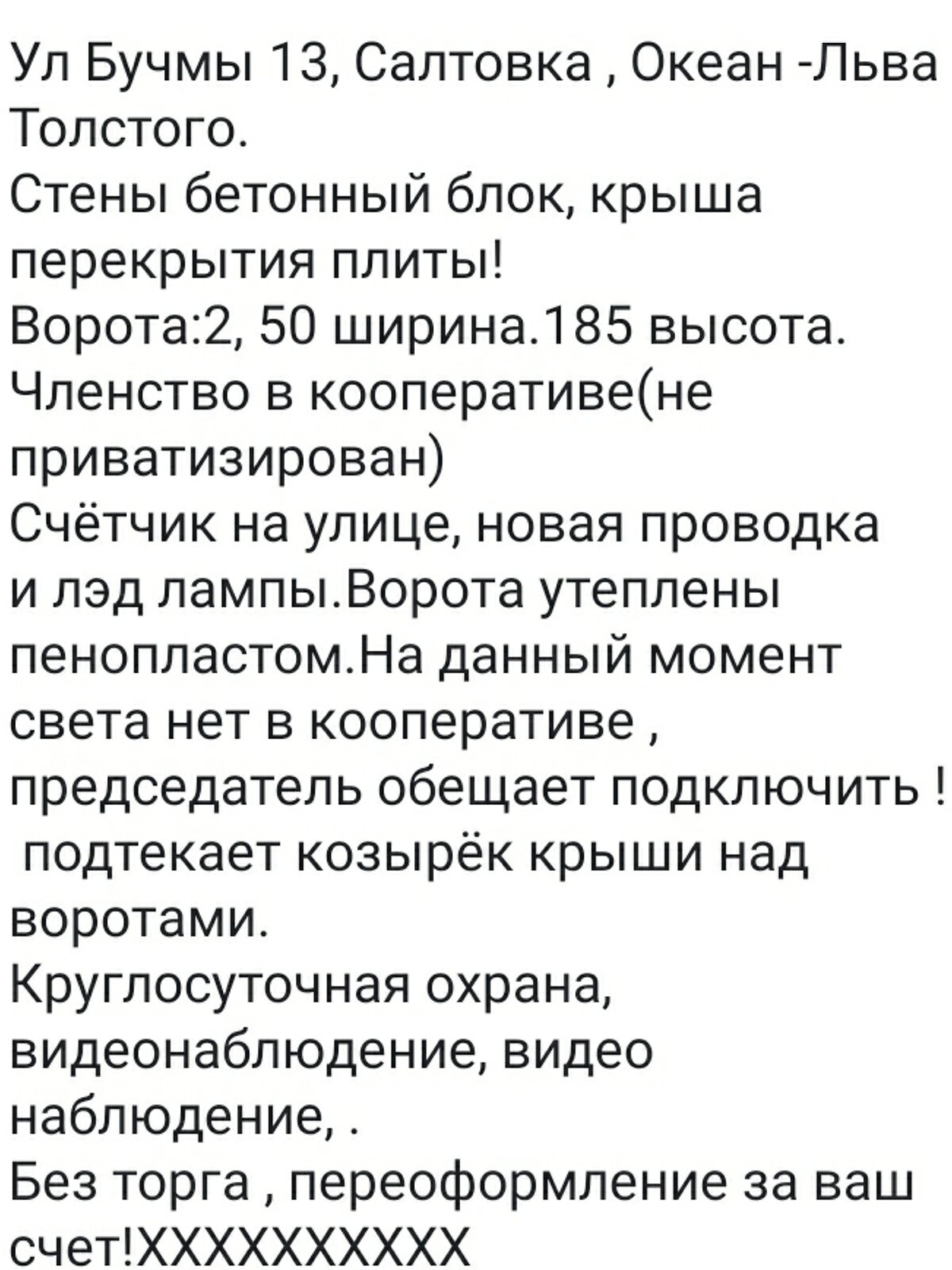 Отдельно стоящий гараж под легковое авто в Харькове, площадь 18 кв.м. фото 1