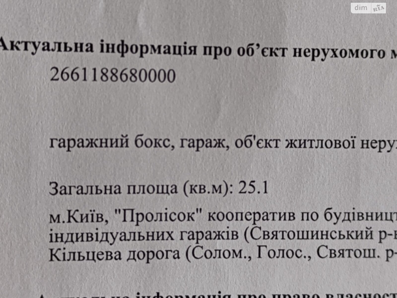 Отдельно стоящий гараж под легковое авто в Киеве, площадь 25.1 кв.м. фото 1 Отдельно стоящий гараж под легковое авто в Киеве, площадь 25.1 кв.м. фото 1