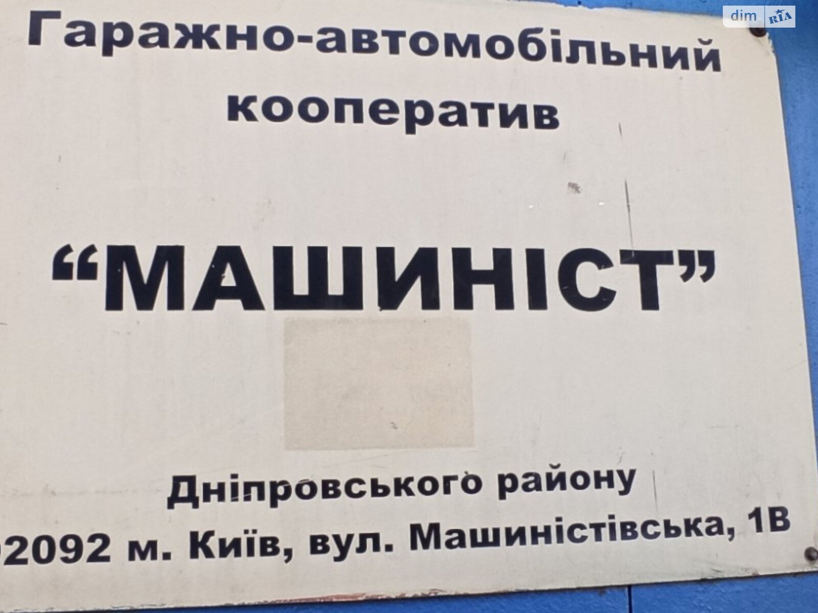 Окремий гараж під легкове авто в Києві, площа 27 кв.м. фото 1