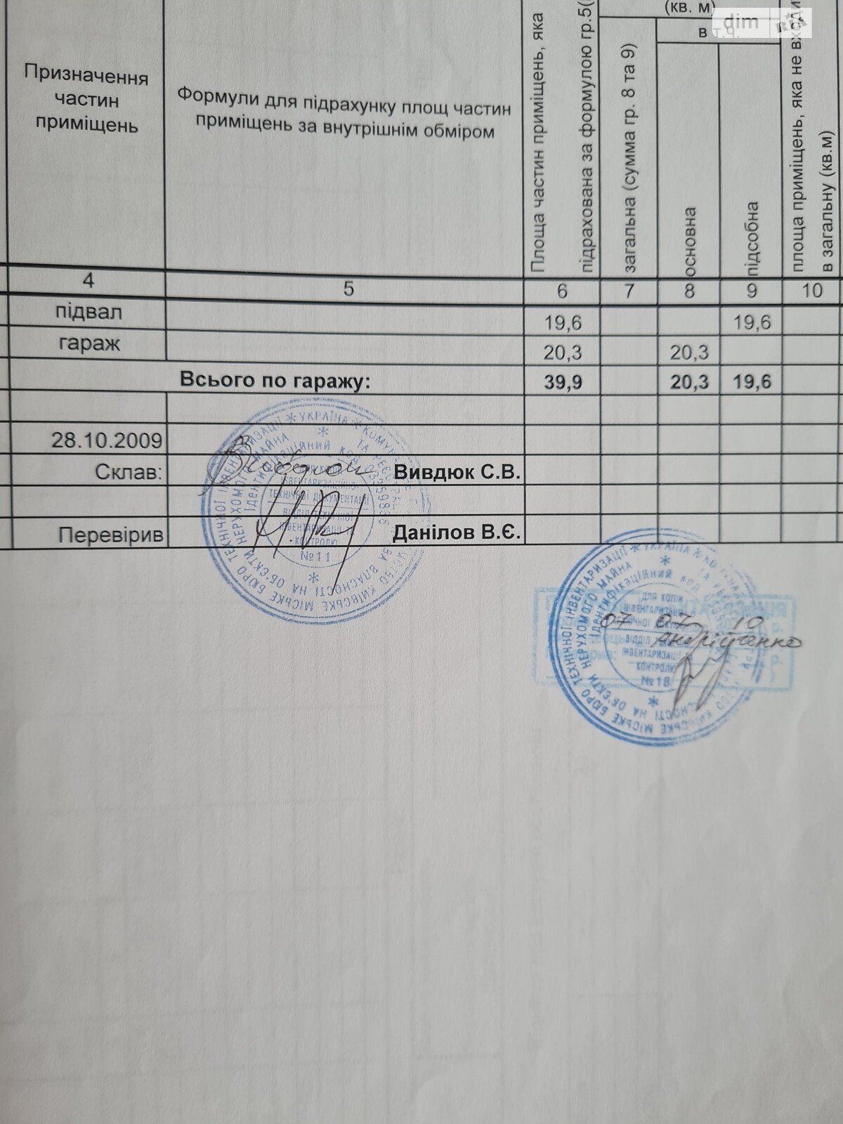 Окремий гараж під легкове авто в Києві, площа 39.9 кв.м. фото 1 Окремий гараж під легкове авто в Києві, площа 39.9 кв.м. фото 1