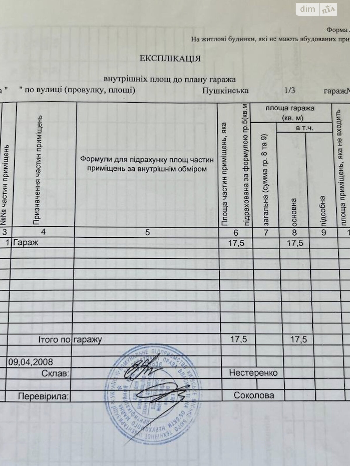 Отдельно стоящий гараж под легковое авто в Киеве, площадь 17.5 кв.м. фото 1