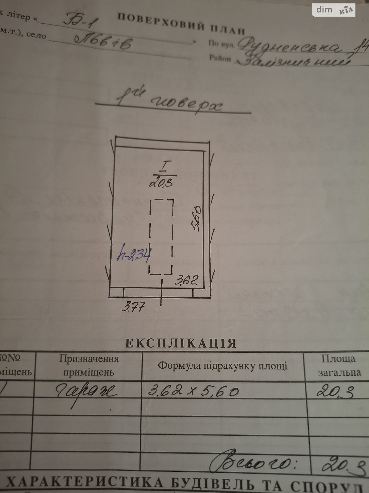 Отдельно стоящий гараж под легковое авто в Львове, площадь 20.3 кв.м. фото 1