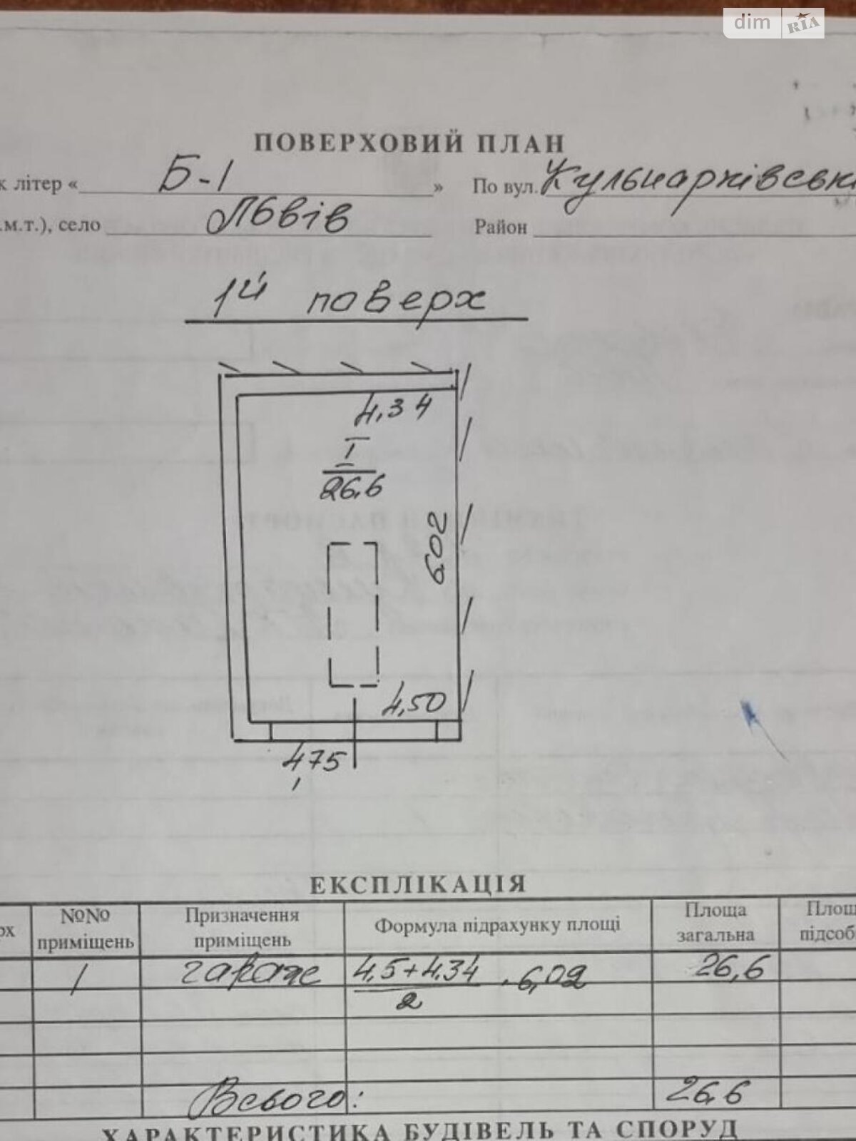 Отдельно стоящий гараж под легковое авто в Львове, площадь 27 кв.м. фото 1