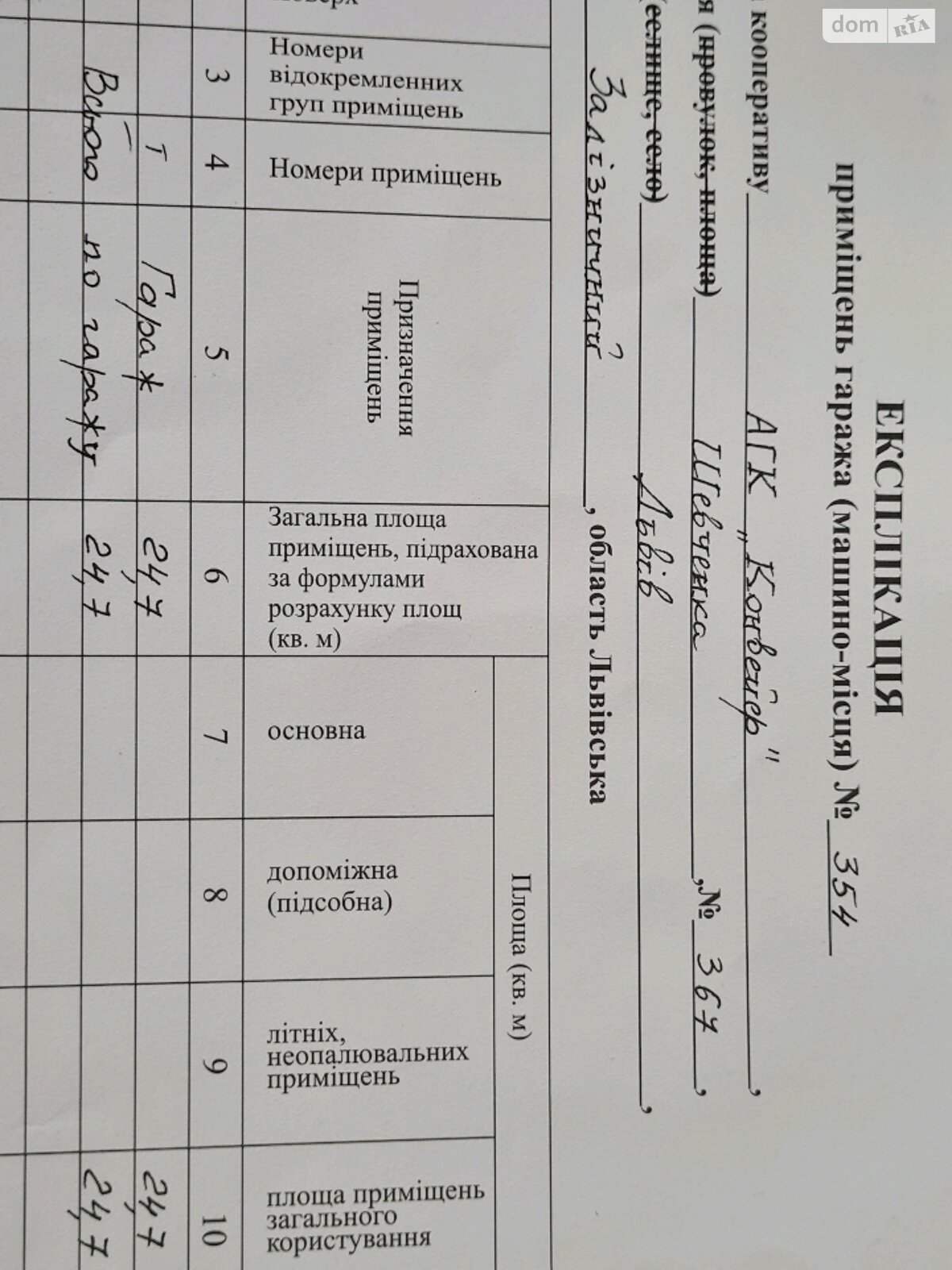 Отдельно стоящий гараж универсальный в Львове, площадь 25 кв.м. фото 1