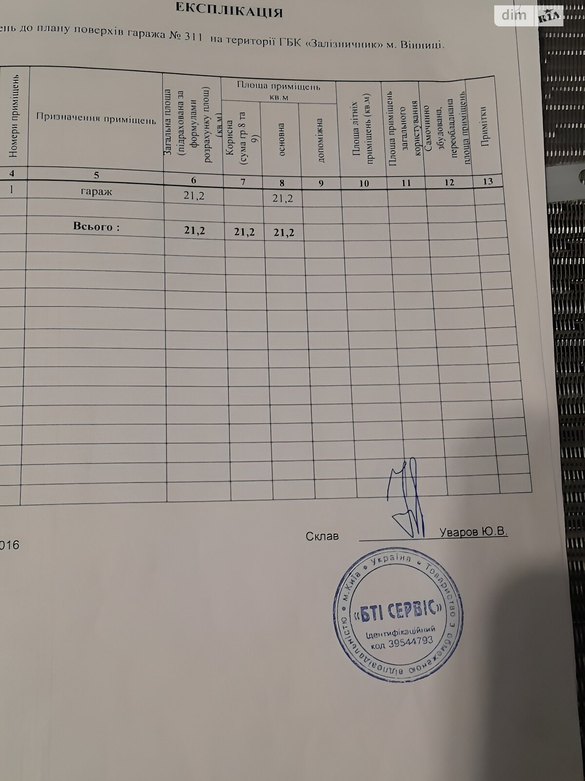 Отдельно стоящий гараж под легковое авто в Виннице, площадь 24 кв.м. фото 1 Отдельно стоящий гараж под легковое авто в Виннице, площадь 24 кв.м. фото 1