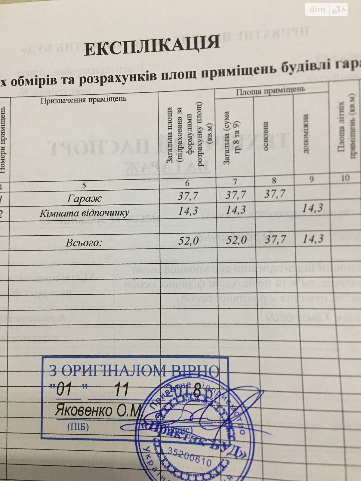 Окремий гараж під легкове авто в Вінниці, площа 52 кв.м. фото 1