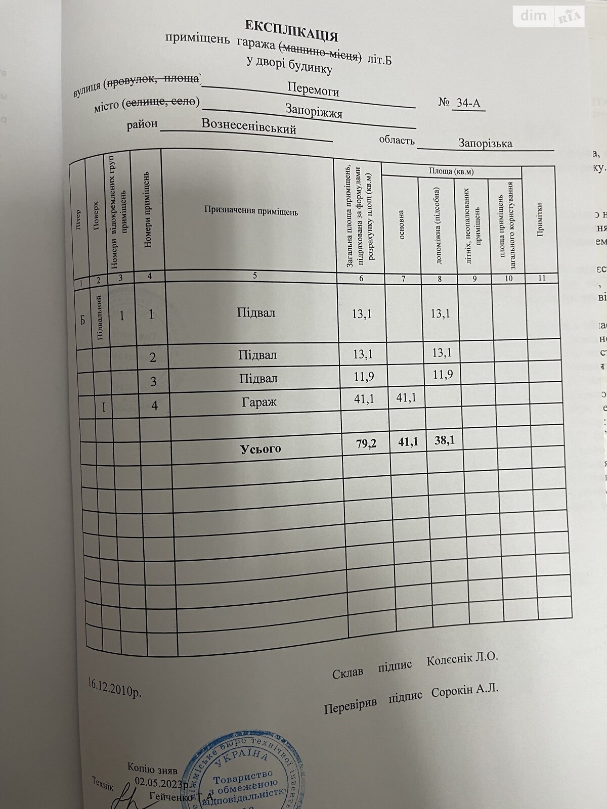 Окремий гараж під легкове авто в Запоріжжі, площа 79 кв.м. фото 1