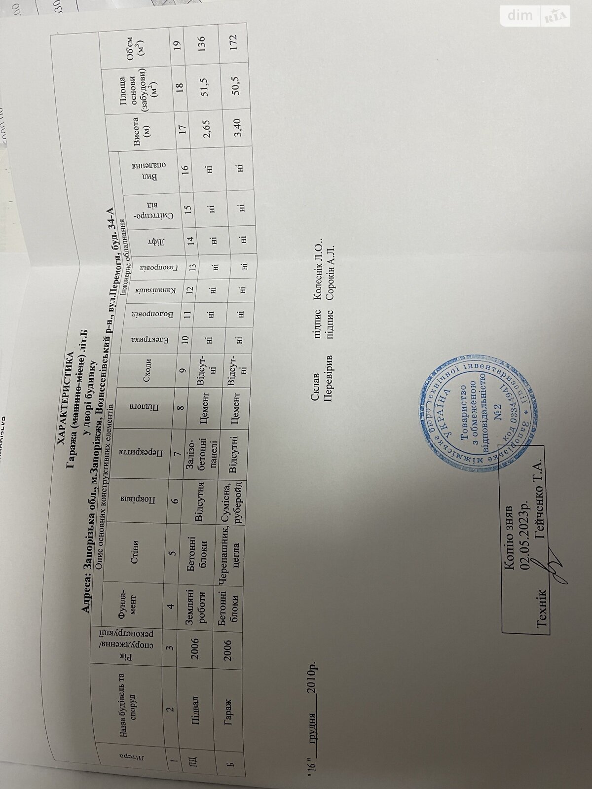 Окремий гараж під легкове авто в Запоріжжі, площа 79 кв.м. фото 1