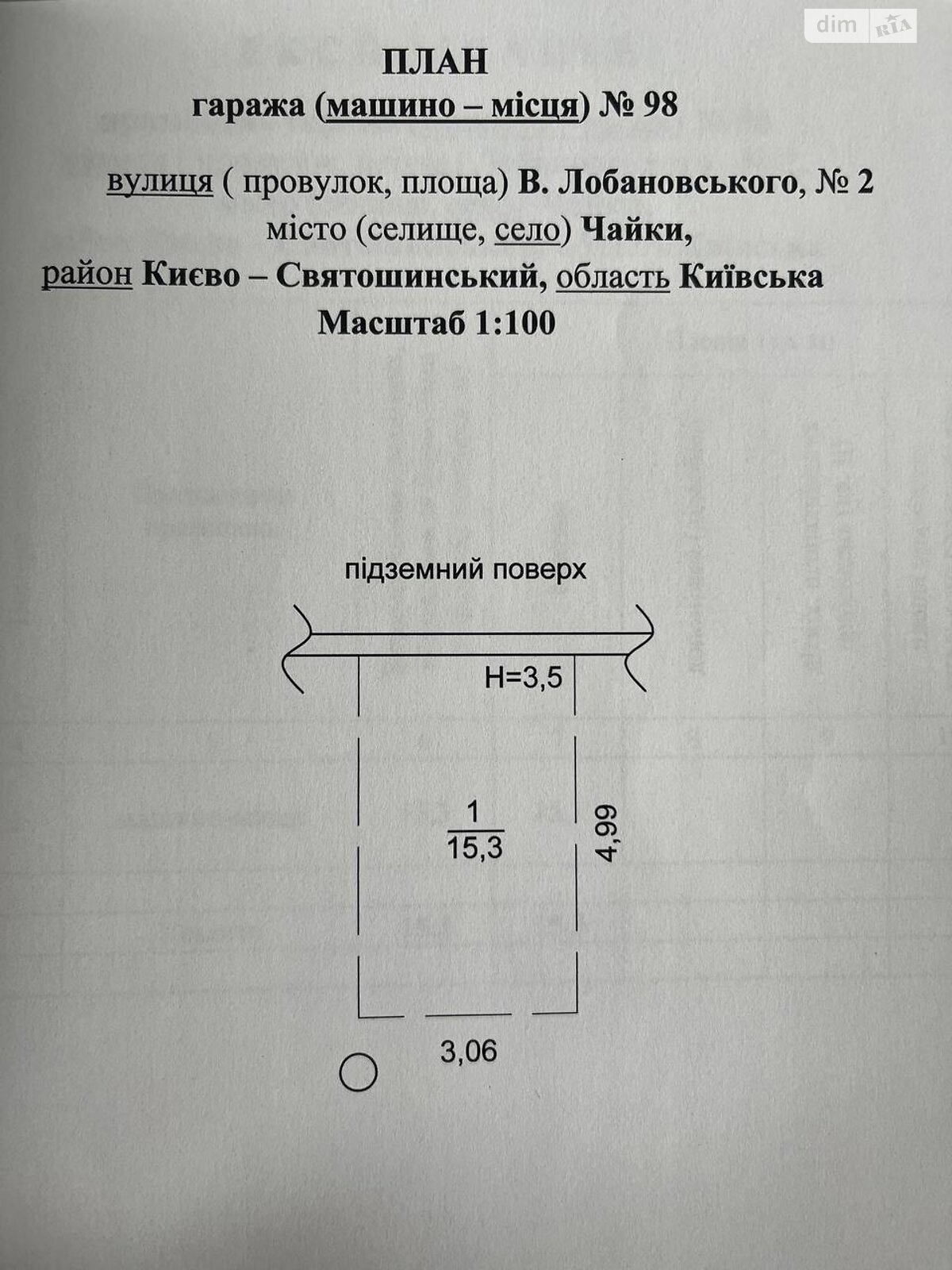 Место в подземном паркинге под легковое авто в Чайках, площадь 15.3 кв.м. фото 1