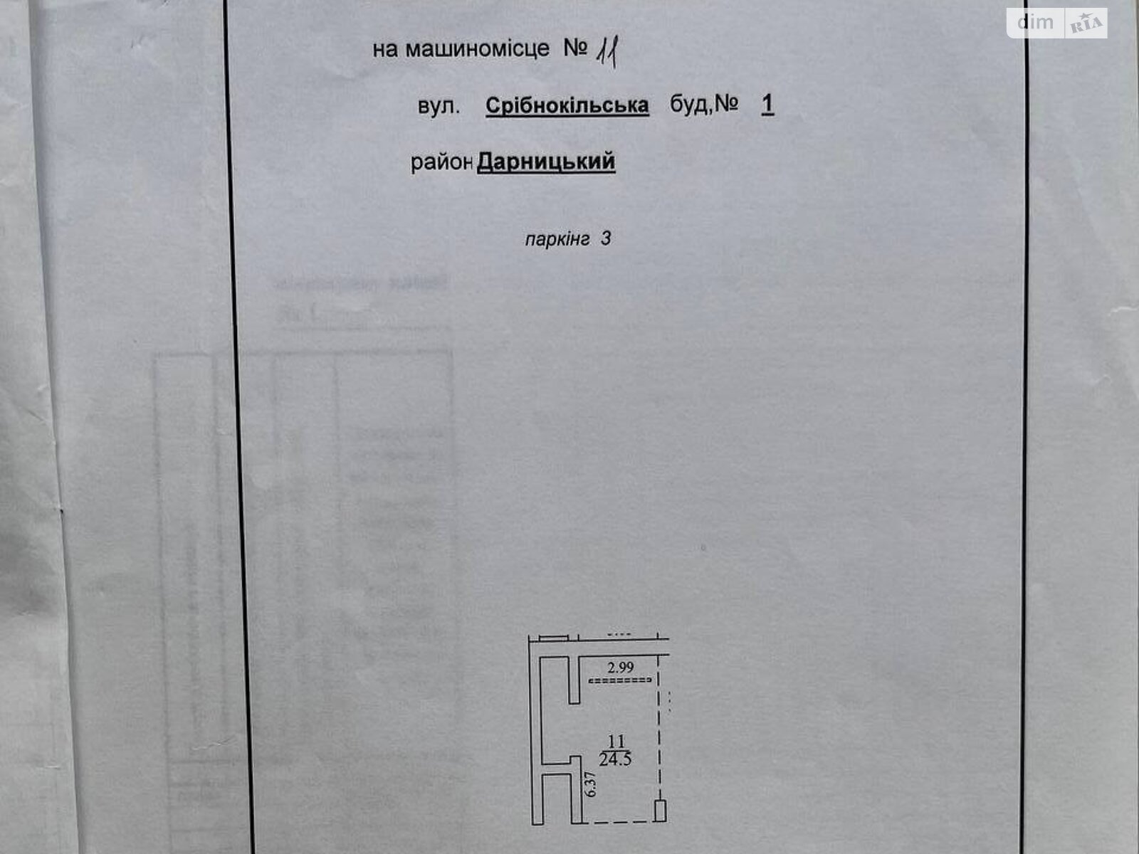 Місце в підземному паркінгу під легкове авто в Києві, площа 45 кв.м. фото 1