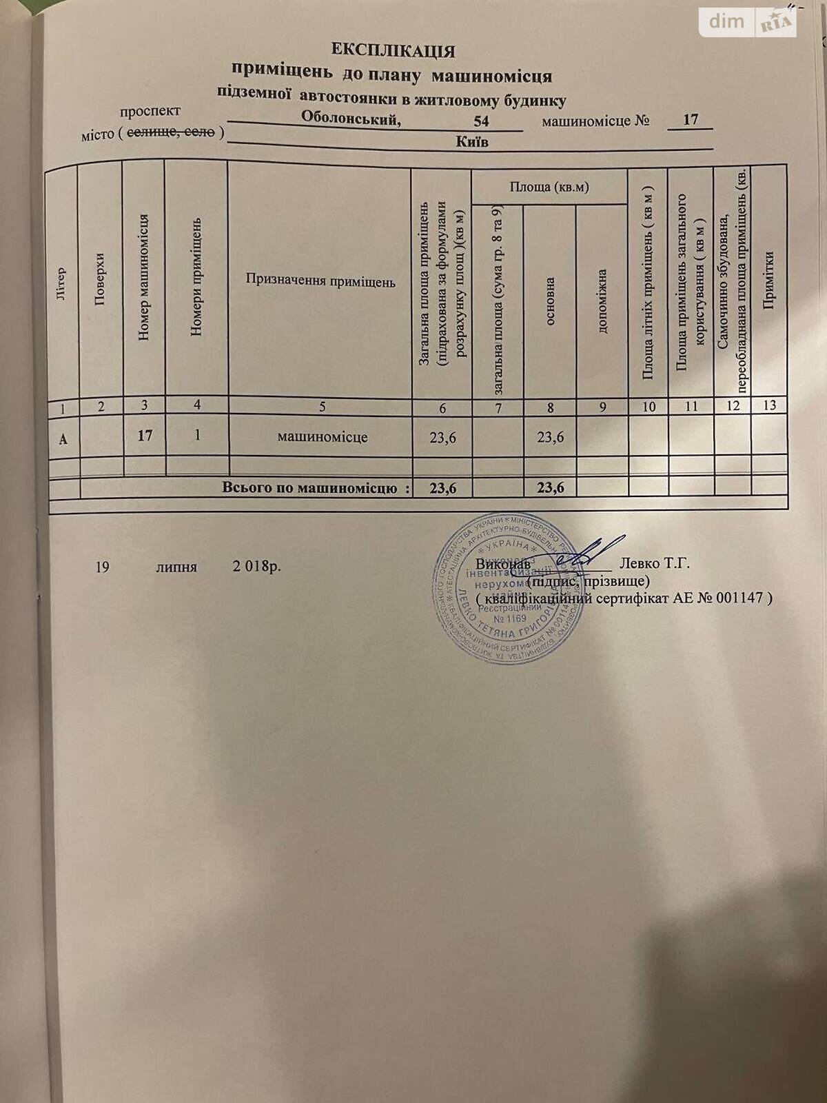 Место в подземном паркинге под легковое авто в Киеве, площадь 24 кв.м. фото 1