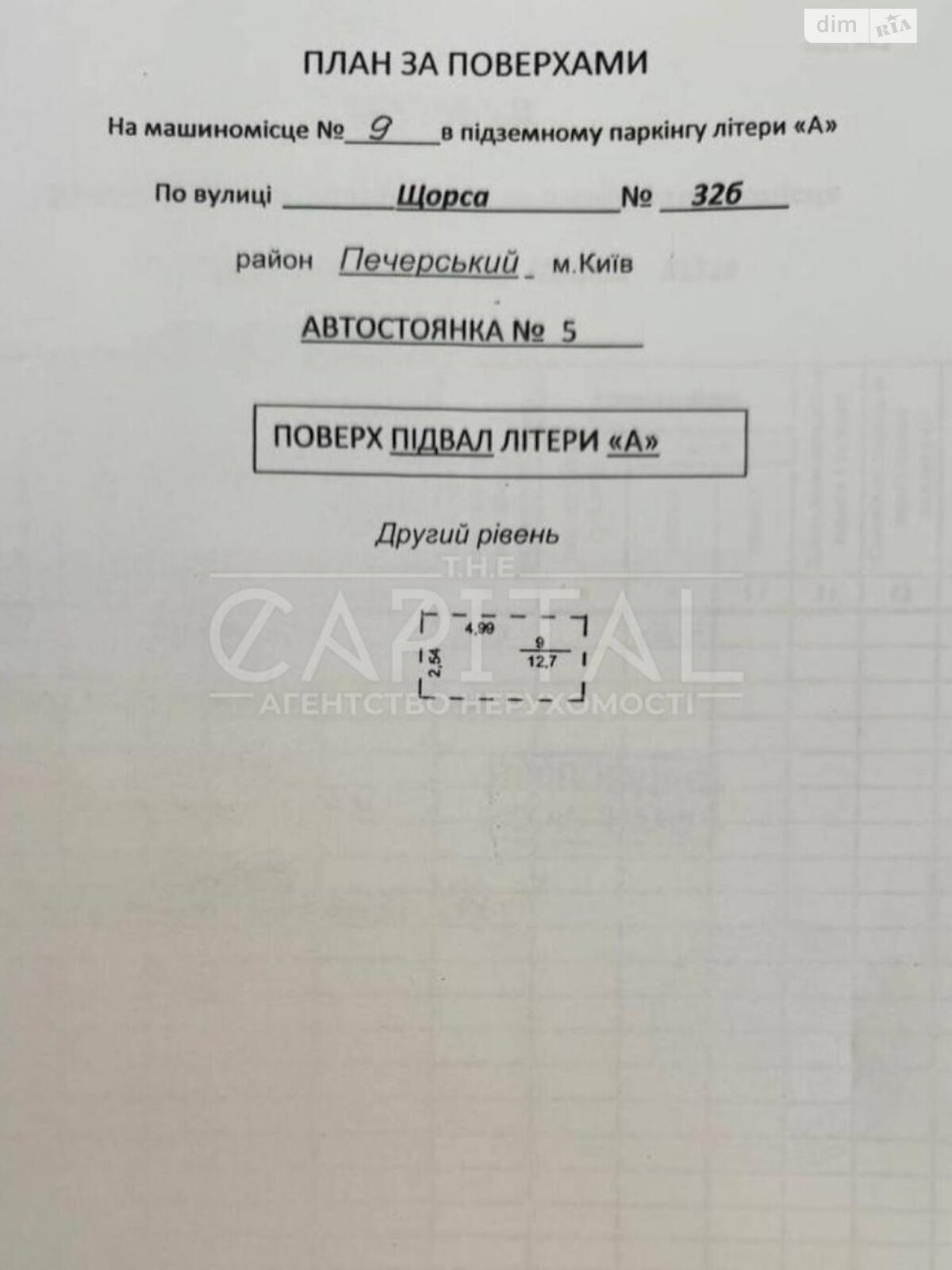 Місце в підземному паркінгу під легкове авто в Києві, площа 13 кв.м. фото 1