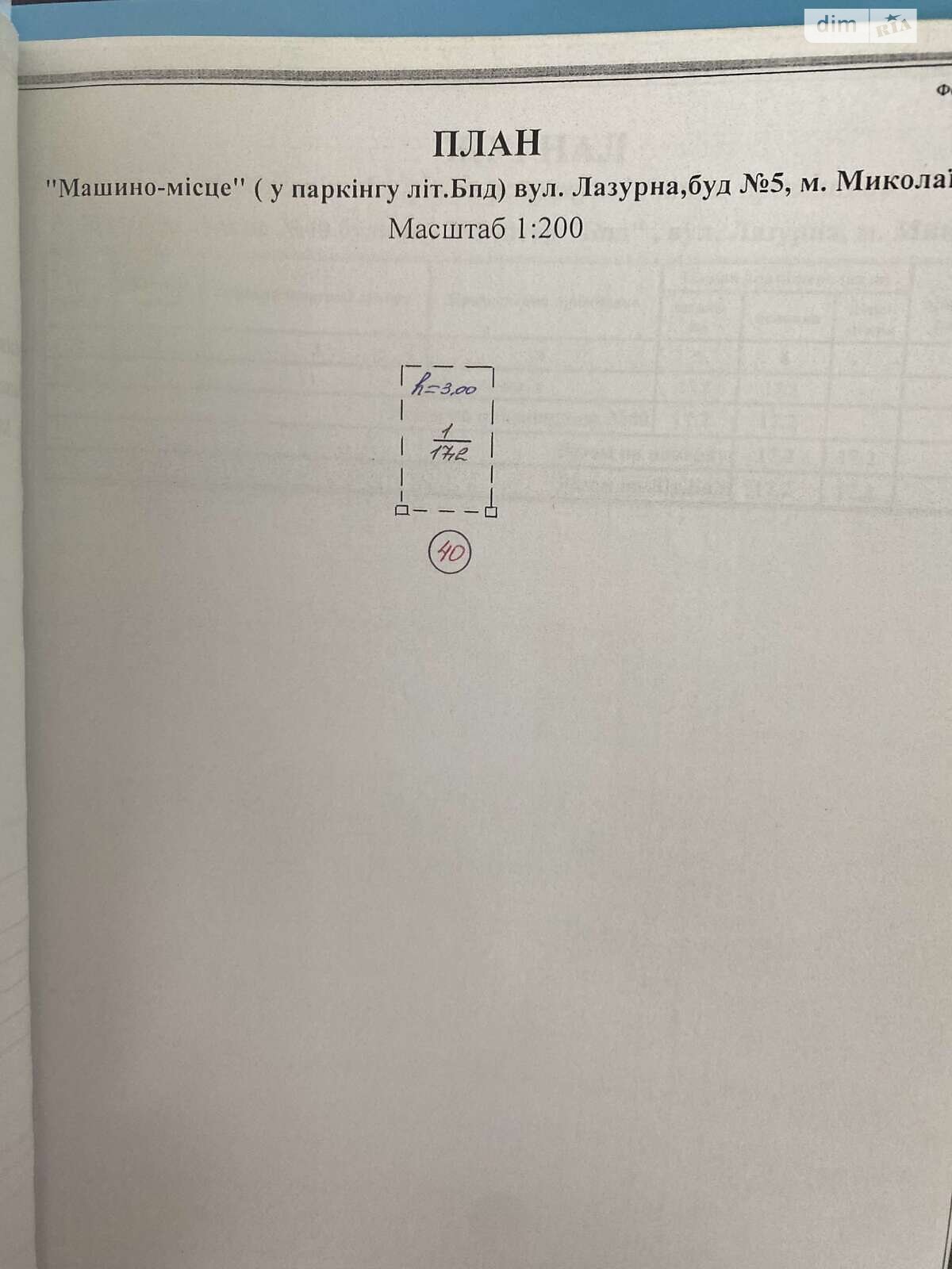 Место в подземном паркинге универсальный в Николаеве, площадь 17.2 кв.м. фото 1