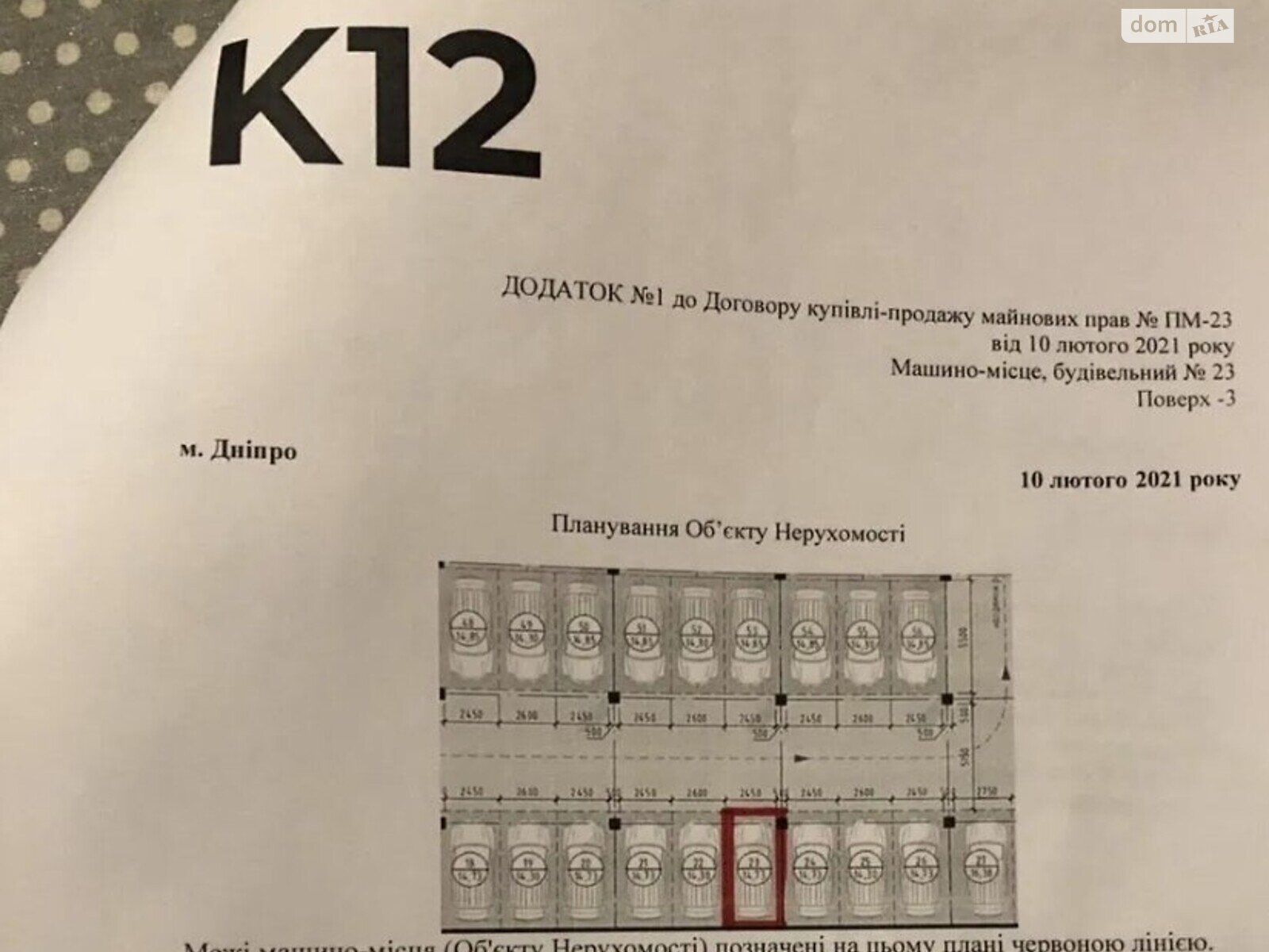 Место в подземном паркинге под легковое авто в Днепре, площадь 1473 кв.м. фото 1