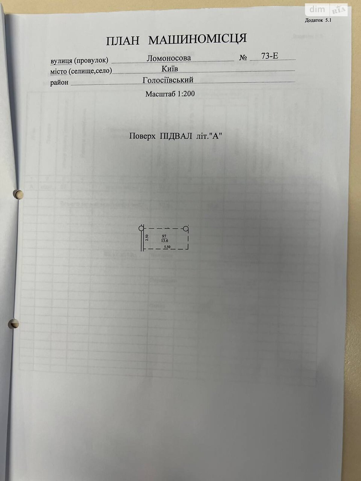 Місце в підземному паркінгу під легкове авто в Києві, площа 14 кв.м. фото 1