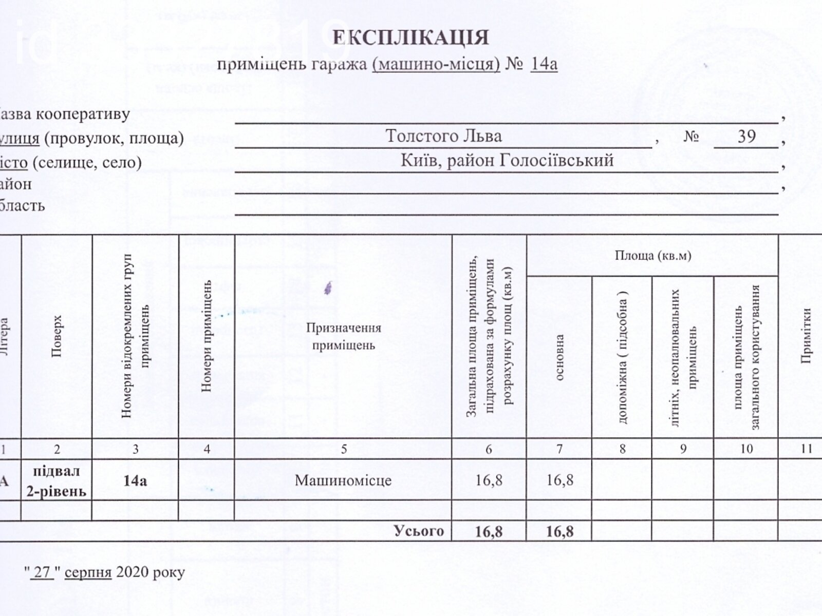 Місце в підземному паркінгу під легкове авто в Києві, площа 16.8 кв.м. фото 1 Місце в підземному паркінгу під легкове авто в Києві, площа 16.8 кв.м. фото 1