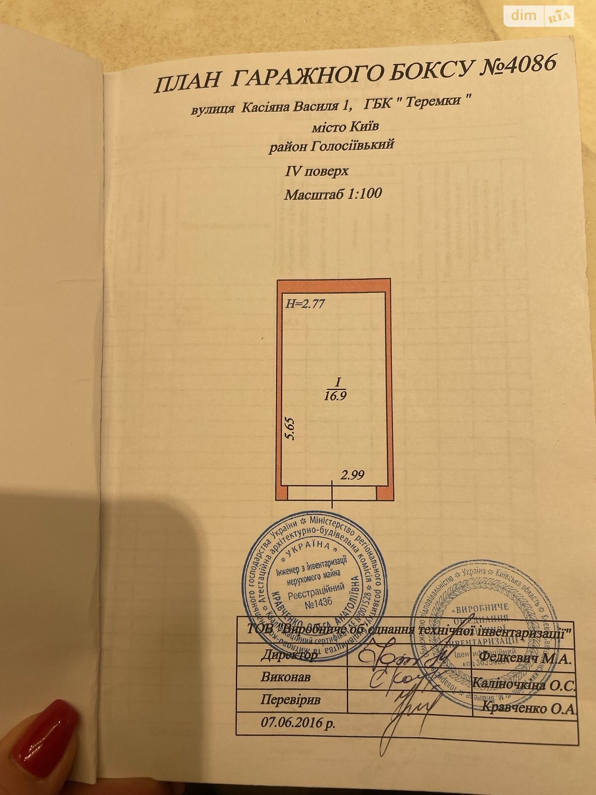 Місце в підземному паркінгу під легкове авто в Києві, площа 16.9 кв.м. фото 1