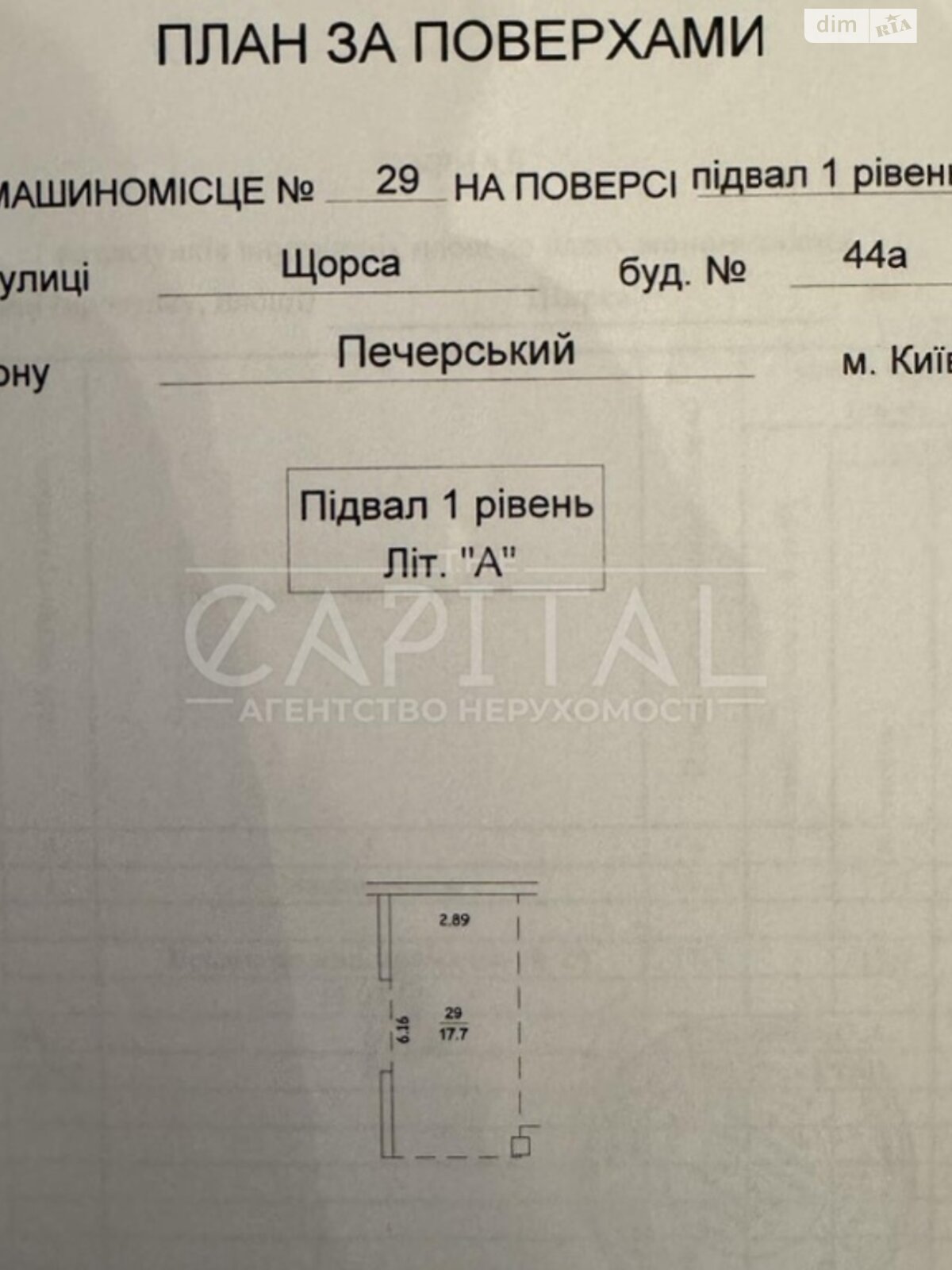 Місце в підземному паркінгу універсальний в Києві, площа 17 кв.м. фото 1