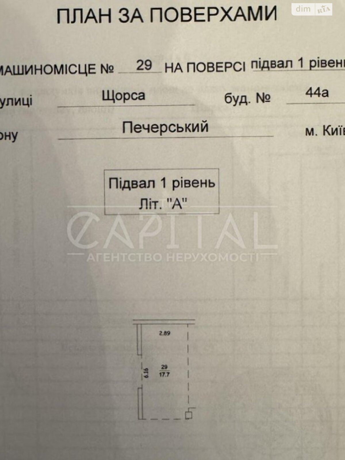 Місце в підземному паркінгу під легкове авто в Києві, площа 17.7 кв.м. фото 1