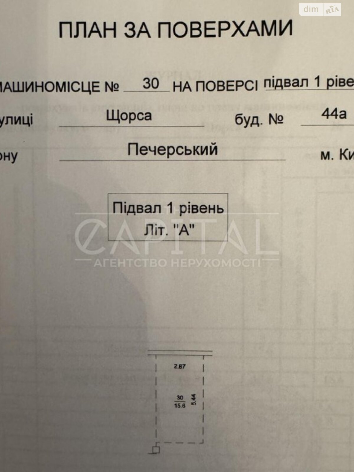 Місце в підземному паркінгу під легкове авто в Києві, площа 17.7 кв.м. фото 1