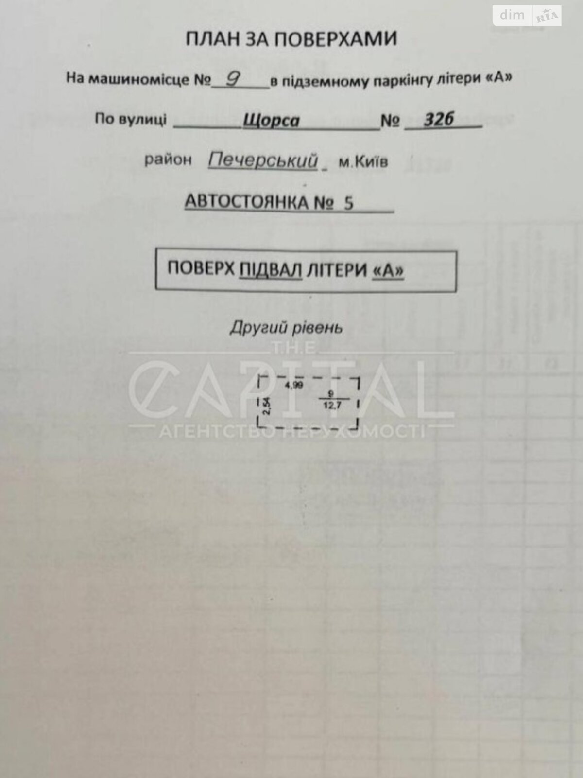 Місце в підземному паркінгу під легкове авто в Києві, площа 12.7 кв.м. фото 1