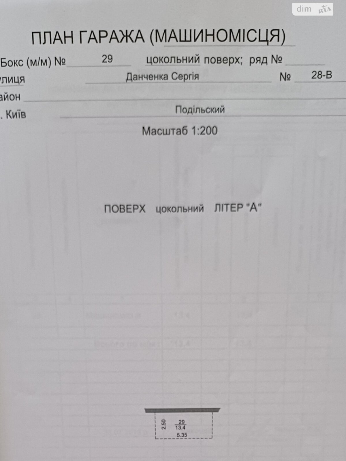 Місце в підземному паркінгу універсальний в Києві, площа 13.4 кв.м. фото 1