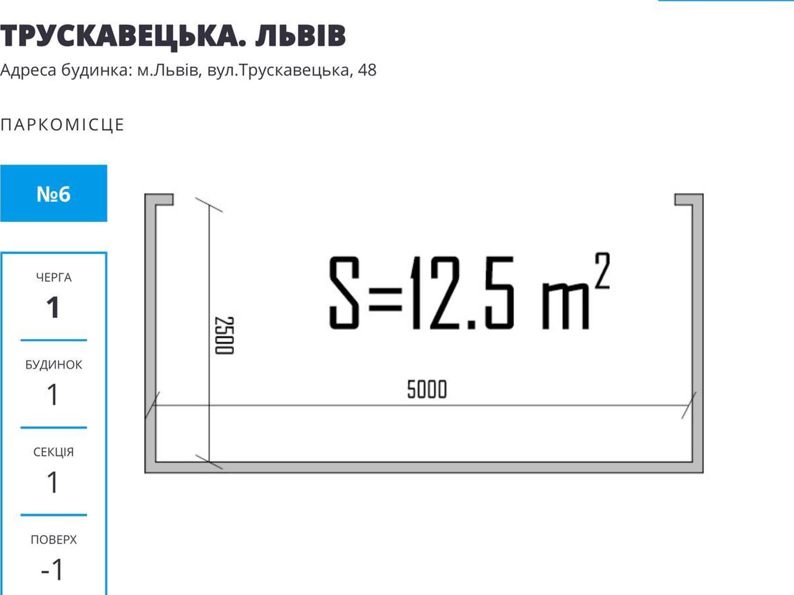 Место в подземном паркинге под легковое авто в Львове, площадь 12 кв.м. фото 1