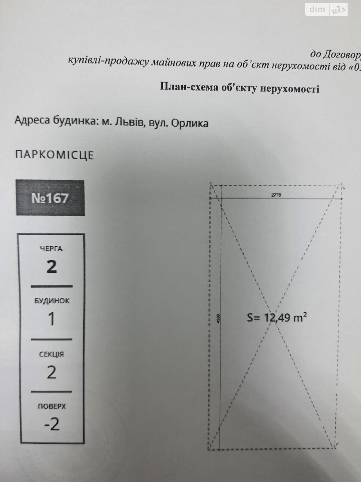 Місце в підземному паркінгу універсальний в Львові, площа 28.31 кв.м. фото 1 Місце в підземному паркінгу універсальний в Львові, площа 28.31 кв.м. фото 1