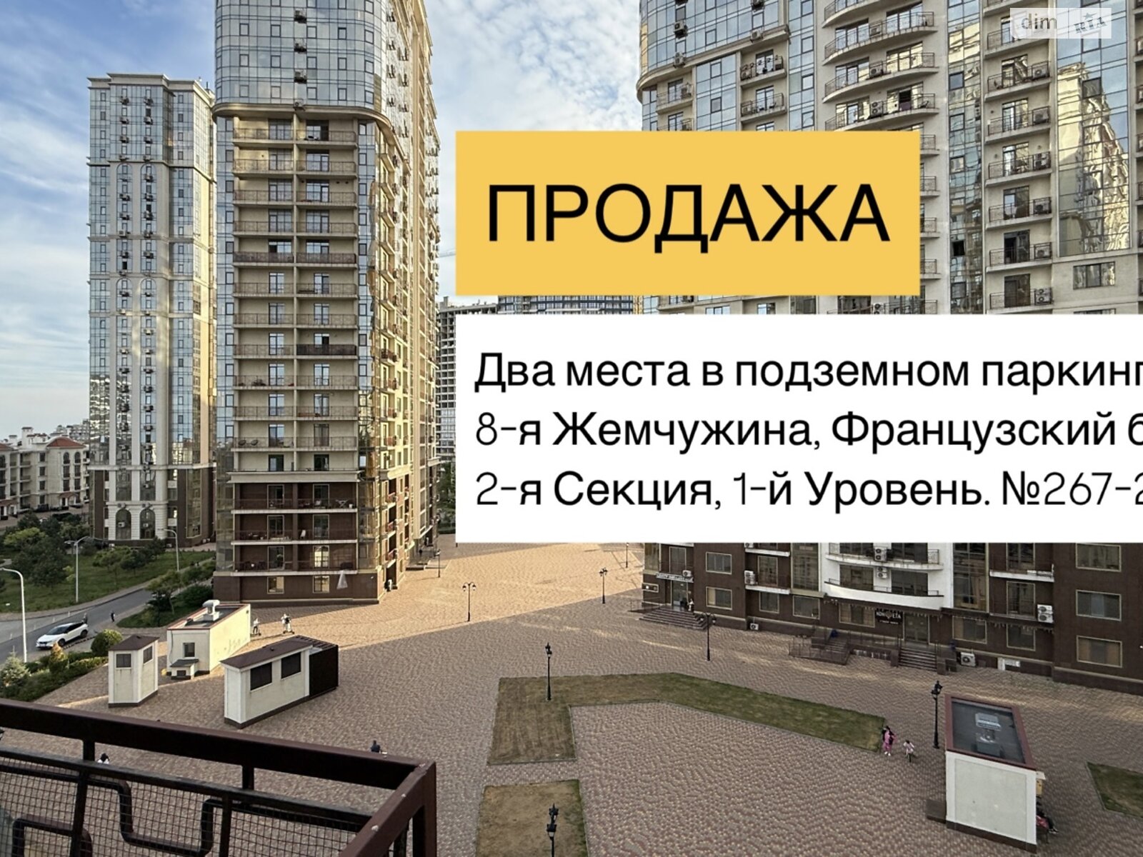 Место в подземном паркинге под легковое авто в Одессе, площадь 13.8 кв.м. фото 1 Место в подземном паркинге под легковое авто в Одессе, площадь 13.8 кв.м. фото 1