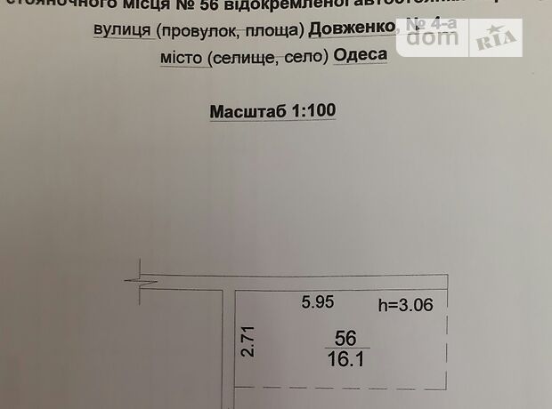 Место в подземном паркинге под легковое авто в Одессе, площадь 16 кв.м. фото 1 Место в подземном паркинге под легковое авто в Одессе, площадь 16 кв.м. фото 1