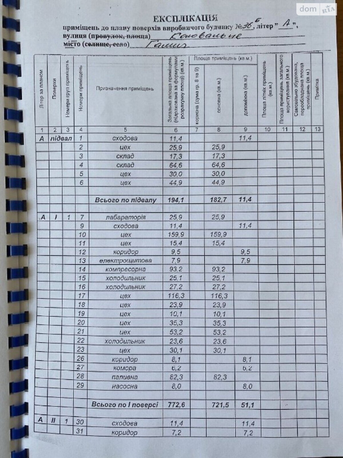 Коммерческое помещение в Галиче, продажа по Коновальца улица 36А, район Галич, цена: 278 000 долларов за объект фото 1