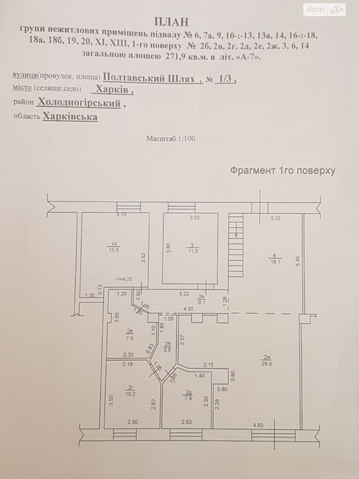 Коммерческое помещение в Харькове, продажа по Полтавский Шлях улица 1/3, район Центр, цена: 250 000 долларов за объект фото 1