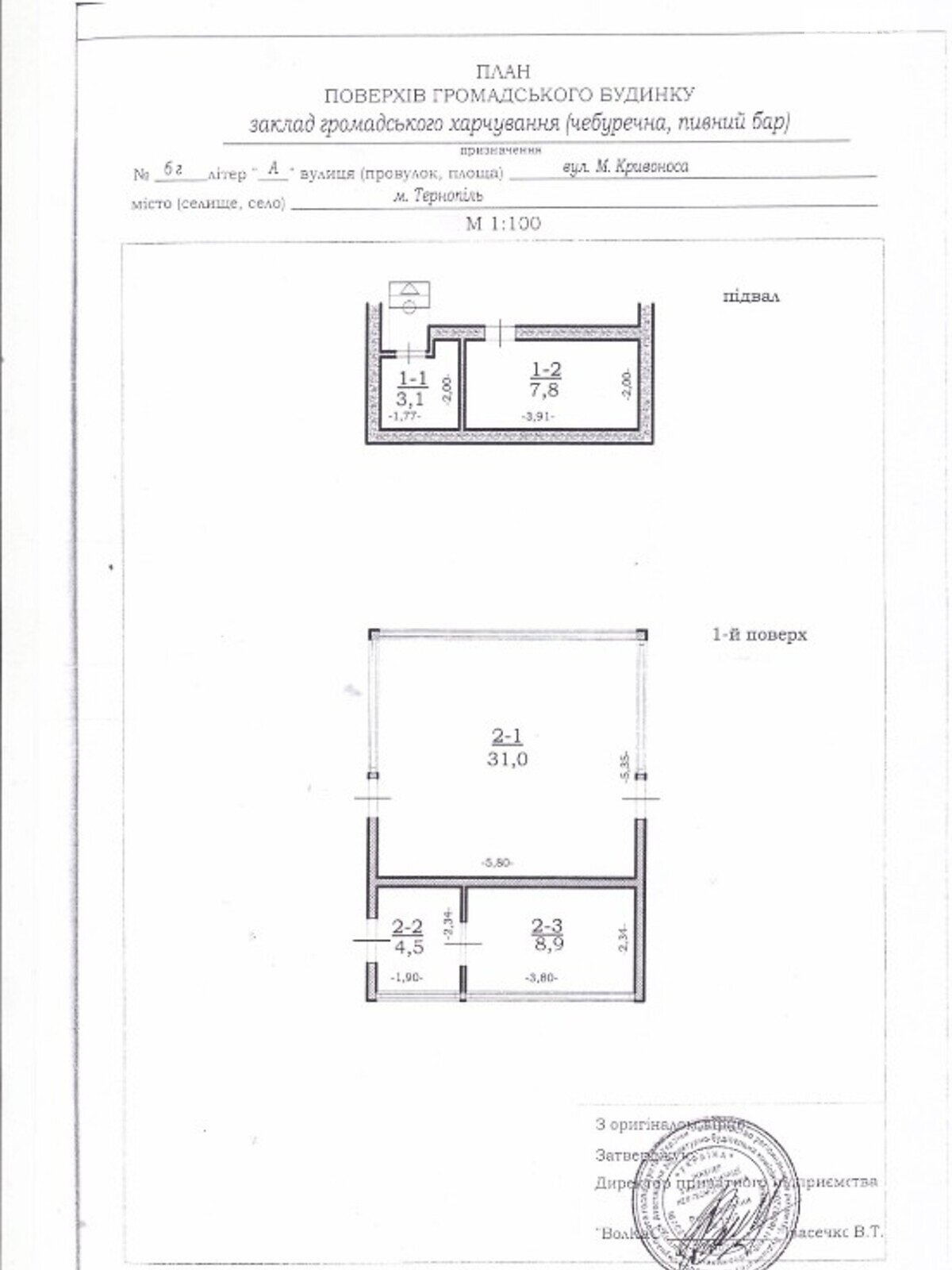 Коммерческое помещение в Тернополе, продажа по Кривоноса Максима улица, район Дружба, цена: 172 380 долларов за объект фото 1