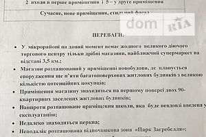 Коммерческое помещение в Тернополе, продажа по Бригадная улица, район Кутковцы, цена: 27 564 037 долларов за объект фото 1