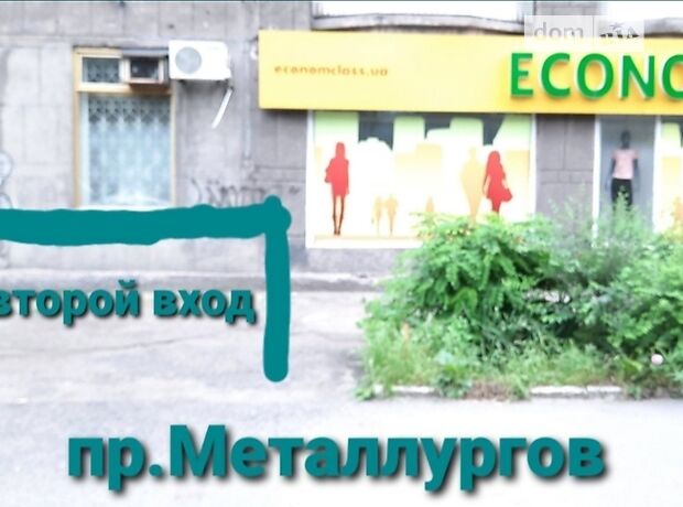 Комерційне приміщення в Запоріжжі, продаж по Металургів проспект, район Дніпровський (Ленінський), ціна: 8 500 долларів за об’єкт фото 1 Комерційне приміщення в Запоріжжі, продаж по Металургів проспект, район Дніпровський (Ленінський), ціна: 8 500 долларів за об’єкт фото 1