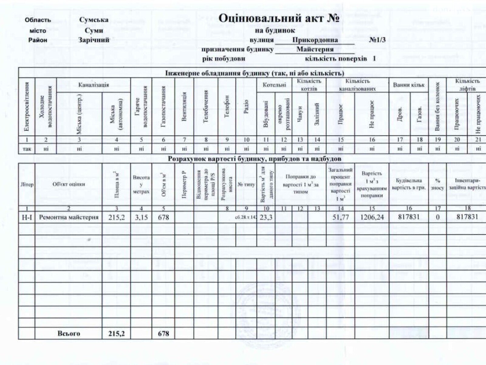 Комерційне приміщення в Сумах, продаж по б Прикордонна 1/3, район Зарічний, ціна: 45 000 долларів за об’єкт фото 1