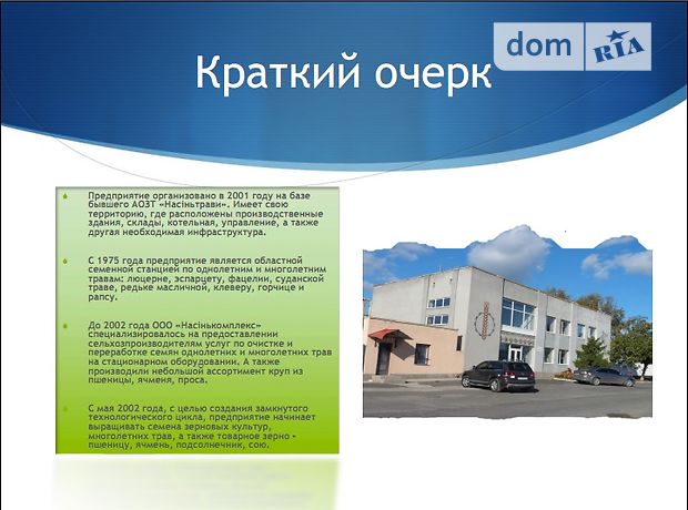 Продажа складского помещения, Херсонская, Каховка, р‑н. Каховка, Каховка Продажа складского помещения, Херсонская, Каховка, р‑н. Каховка, Каховка