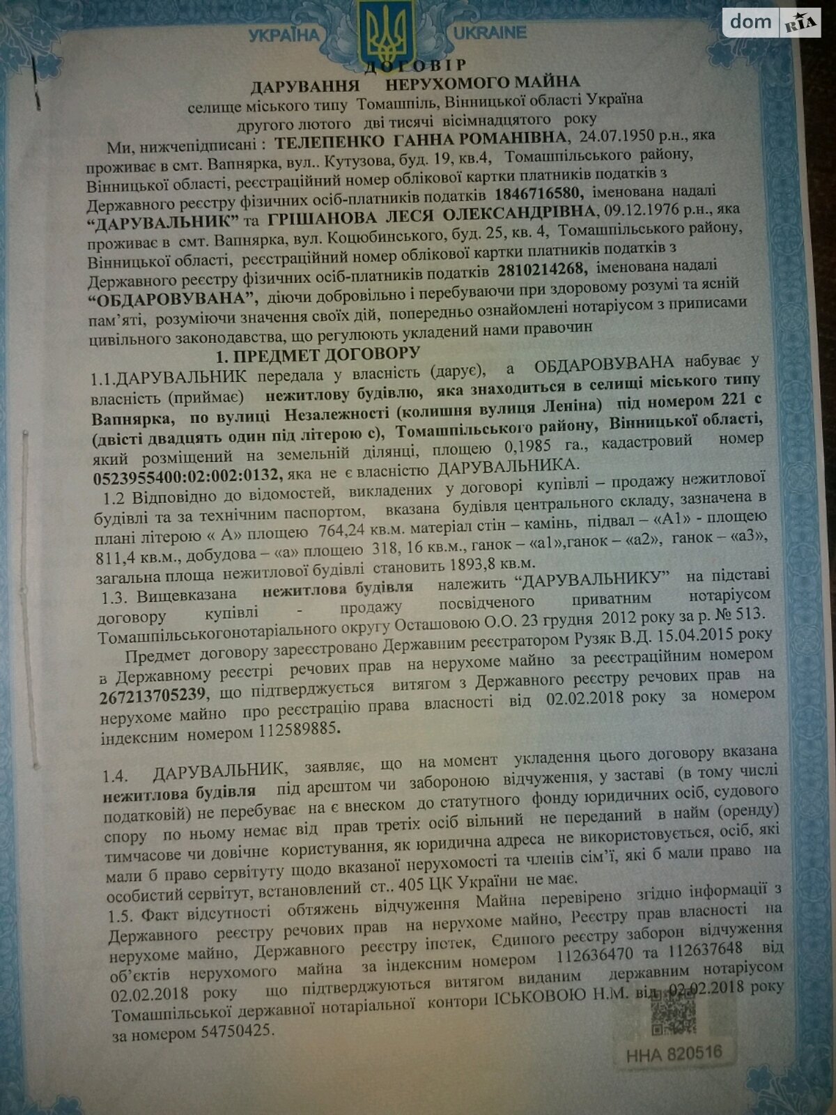 Коммерческое помещение в Вапнярке, Независимости улица, цена продажи: 56 000 долларов за объект фото 1