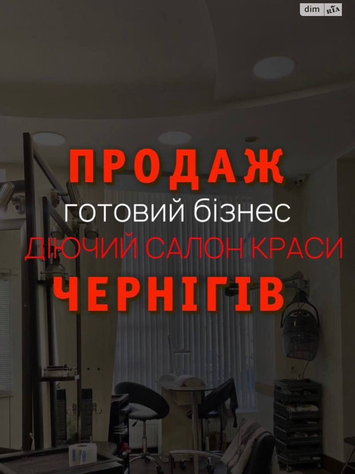 Спеціальне приміщення в Чернігові, продаж по Рятувальників (Олега Кошового) вулиця 31, район ЗАЗ, ціна: 64 600 долларів за об’єкт фото 1