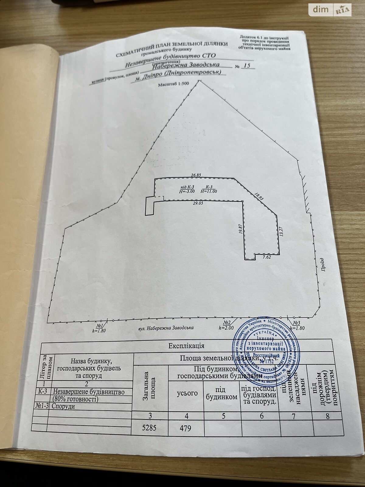 Спеціальне приміщення в Дніпрі, продаж по Набережна Заводська вулиця 15, район Новокодацький, ціна: 370 000 доларів за об’єкт фото 1 Спеціальне приміщення в Дніпрі, продаж по Набережна Заводська вулиця 15, район Новокодацький, ціна: 370 000 доларів за об’єкт фото 1