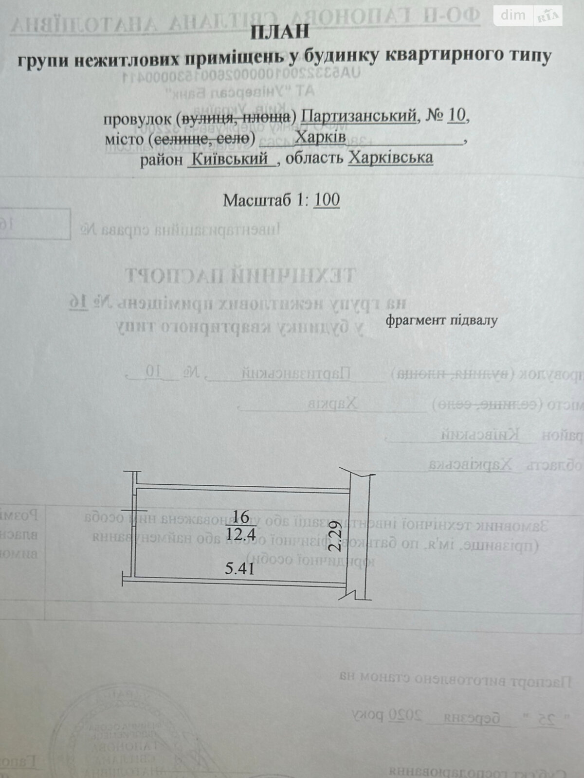 Специальное помещение в Харькове, продажа по Партизанский переулок 10, район Киевский, цена: 5 800 долларов за объект фото 1 Специальное помещение в Харькове, продажа по Партизанский переулок 10, район Киевский, цена: 5 800 долларов за объект фото 1