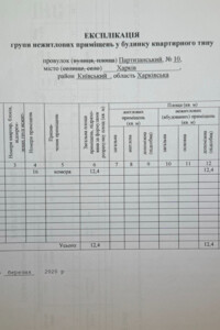 Специальное помещение в Харькове, продажа по Партизанский переулок 10, район Киевский, цена: 5 800 долларов за объект фото 2