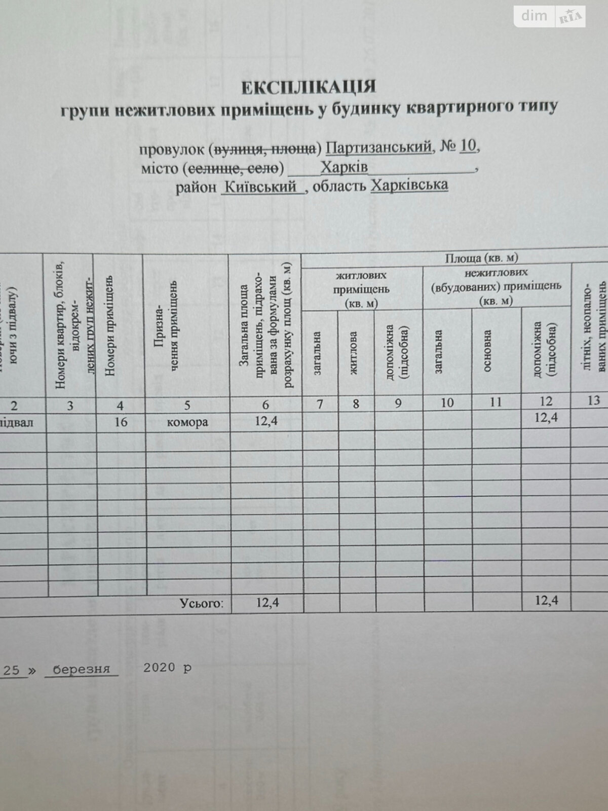 Специальное помещение в Харькове, продажа по Партизанский переулок 10, район Киевский, цена: 5 800 долларов за объект фото 1 Специальное помещение в Харькове, продажа по Партизанский переулок 10, район Киевский, цена: 5 800 долларов за объект фото 1