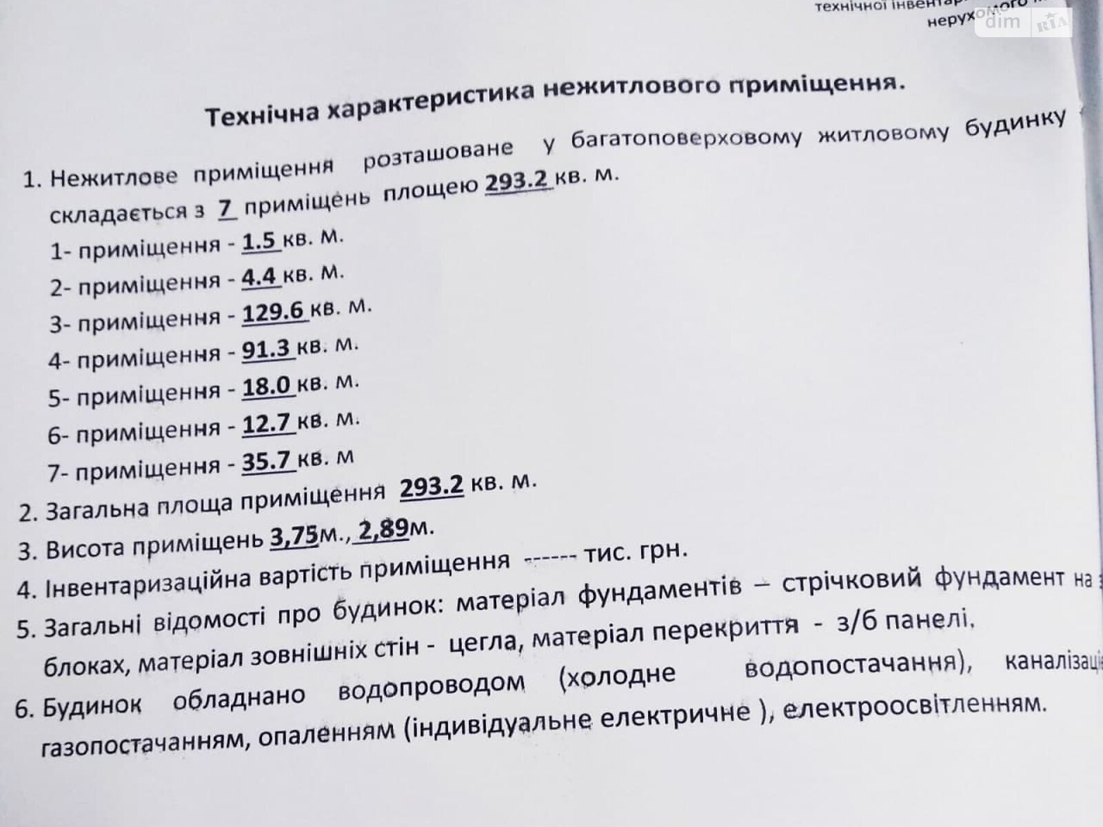 Специальное помещение в Хмельницком, продажа по Проскуровская улица 45, район Центр, цена: 50 000 долларов за объект фото 1 Специальное помещение в Хмельницком, продажа по Проскуровская улица 45, район Центр, цена: 50 000 долларов за объект фото 1