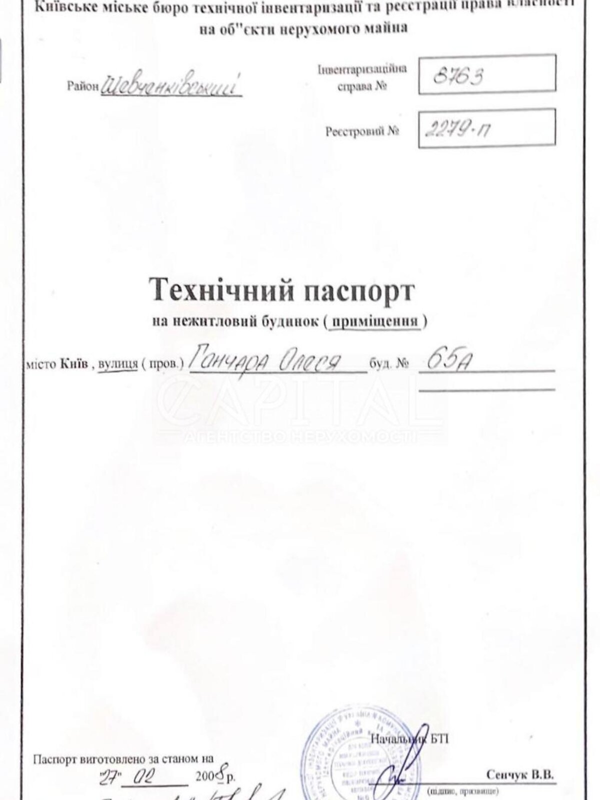 Специальное помещение в Киеве, продажа по Олеся Гончара улица 65А, район Печерск, цена: 190 000 долларов за объект фото 1