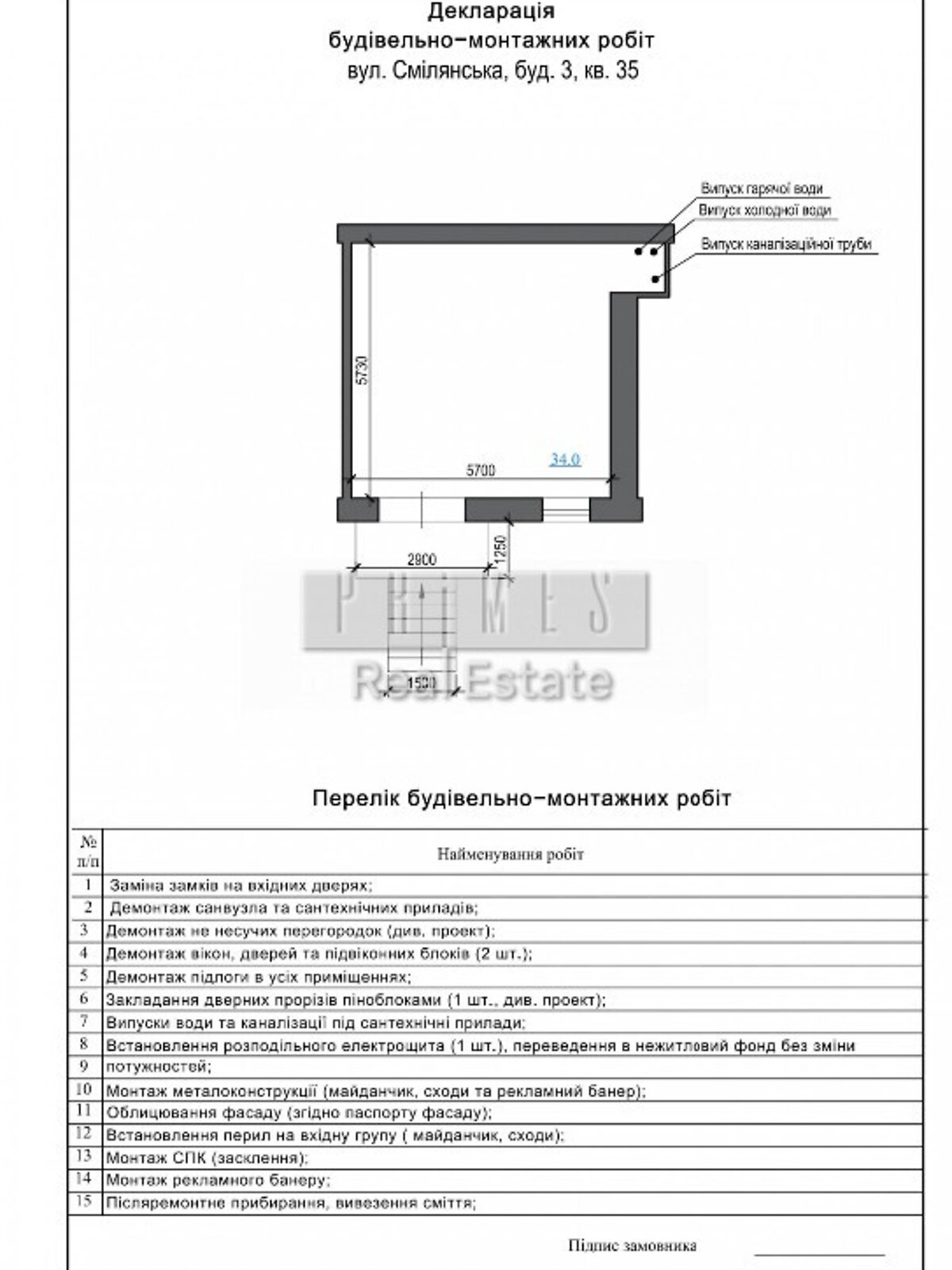 Специальное помещение в Киеве, продажа по Смелянская улица 3, район Соломенский, цена: 70 000 долларов за объект фото 1