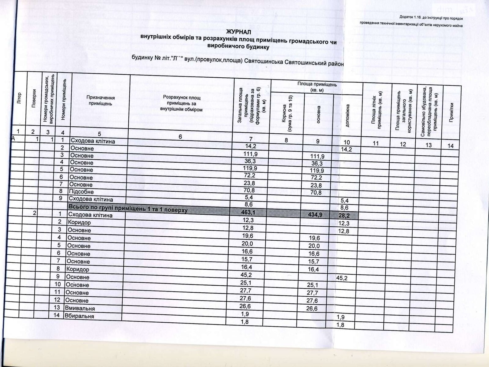 Специальное помещение в Киеве, Святошинская улица, цена продажи: 350 000 долларов за объект фото 1 Специальное помещение в Киеве, Святошинская улица, цена продажи: 350 000 долларов за объект фото 1